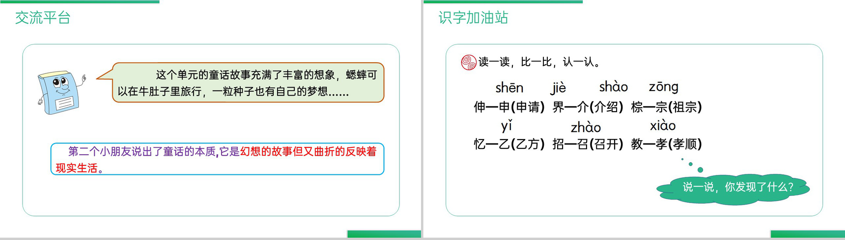 《语文园地(三)》人教版三年级上册语文精品PPT课件-5