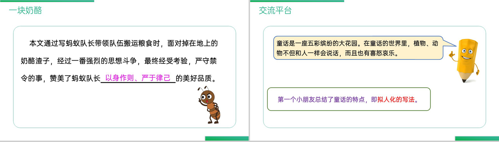 《语文园地(三)》人教版三年级上册语文精品PPT课件-4