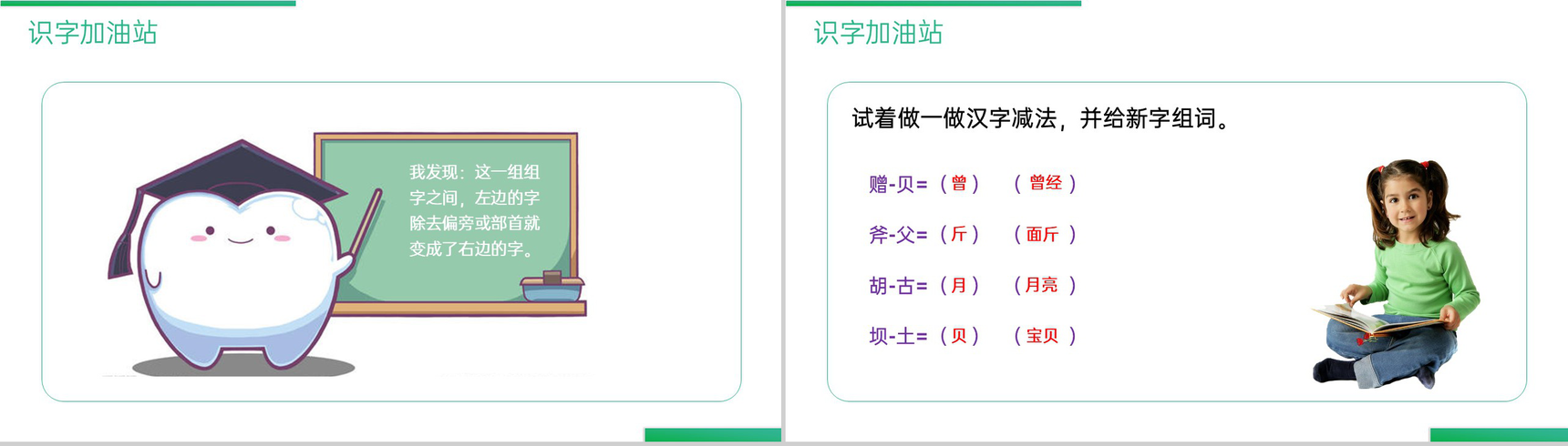 《语文园地(三)》人教版三年级上册语文精品PPT课件-6