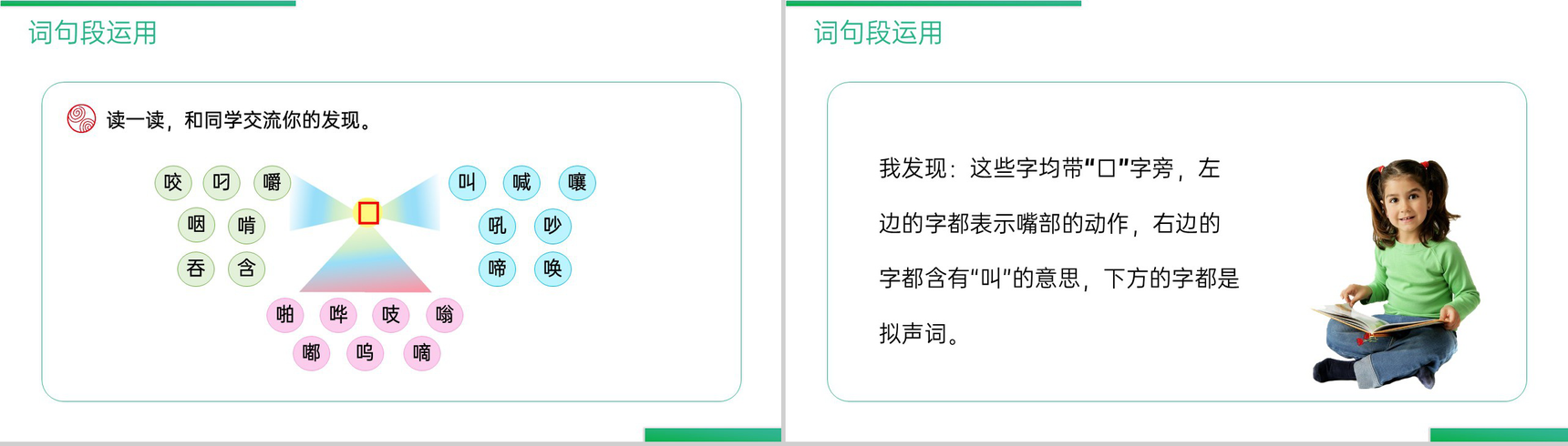 《语文园地(三)》人教版三年级上册语文精品PPT课件-7