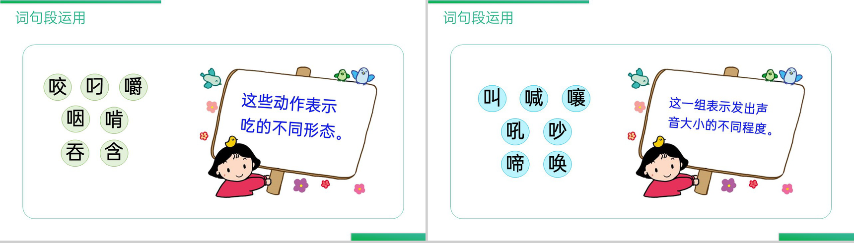 《语文园地(三)》人教版三年级上册语文精品PPT课件-8