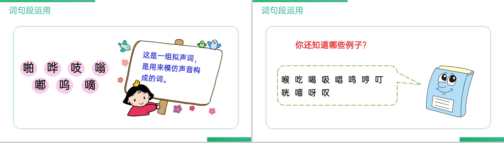 《语文园地(三)》人教版三年级上册语文精品PPT课件-9