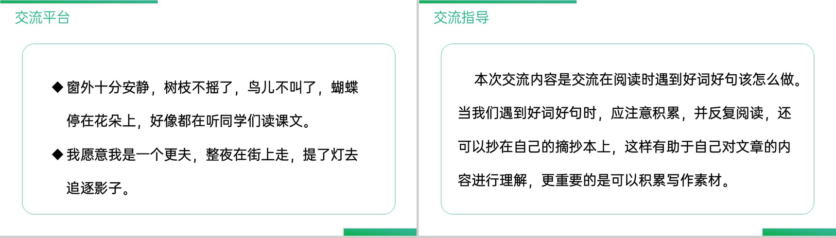 《语文园地(一)》人教版三年级上册语文精品PPT课件-2