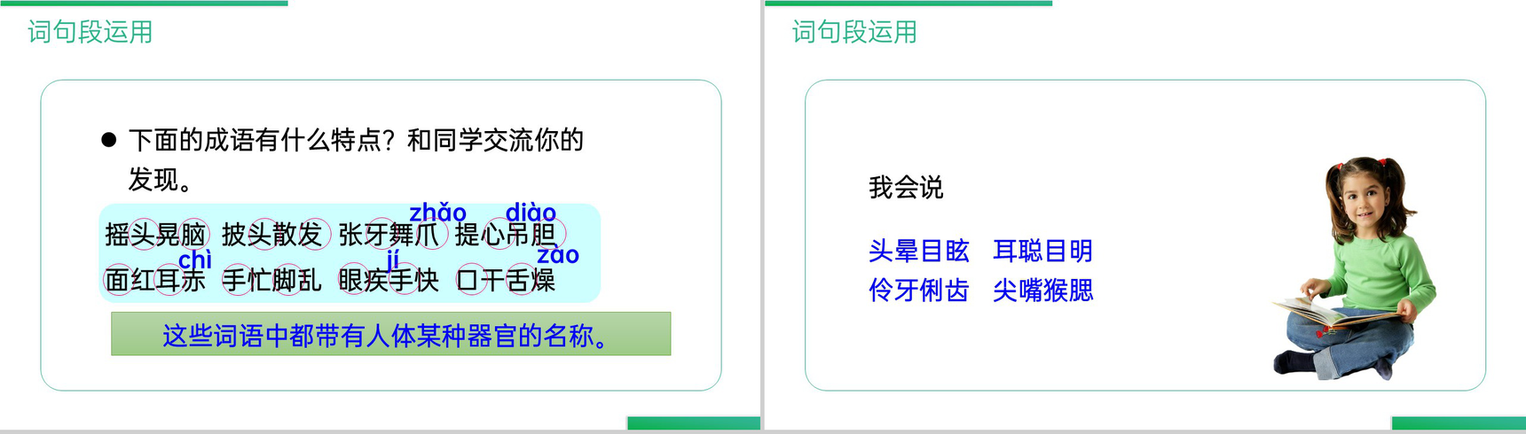 《语文园地(一)》人教版三年级上册语文精品PPT课件-3