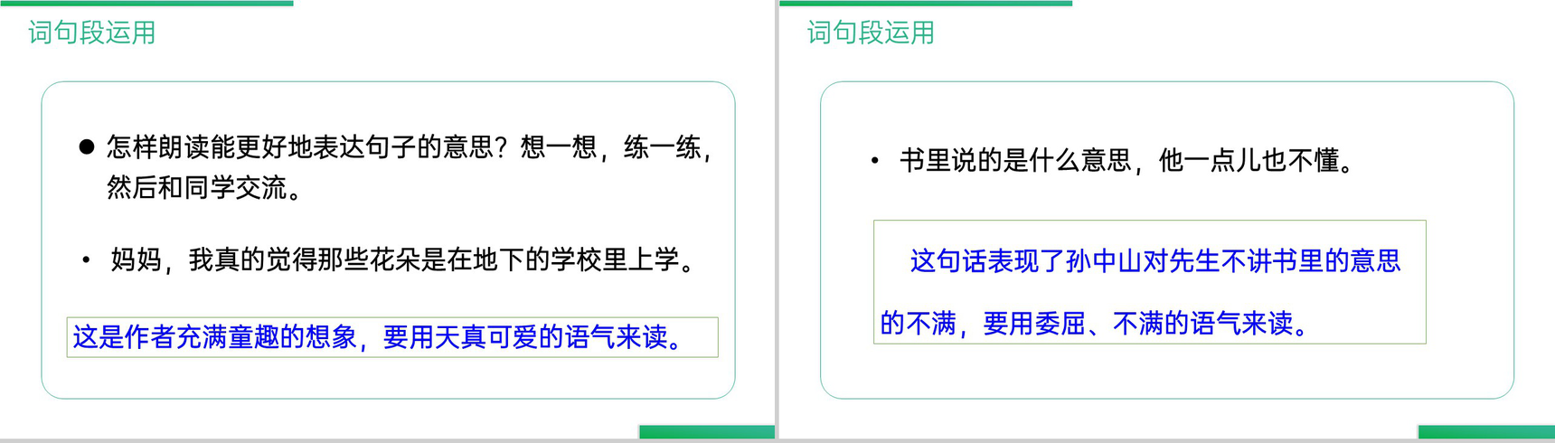 《语文园地(一)》人教版三年级上册语文精品PPT课件-4