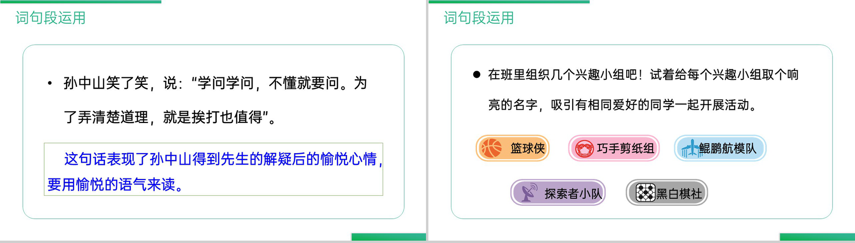 《语文园地(一)》人教版三年级上册语文精品PPT课件-5