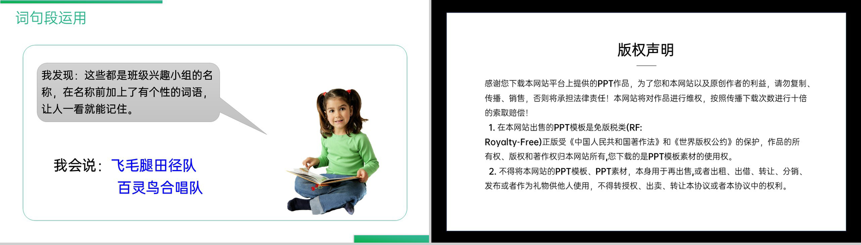 《语文园地(一)》人教版三年级上册语文精品PPT课件-6