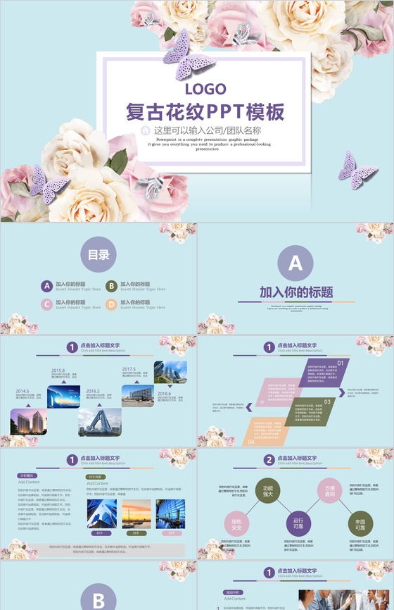 复古花纹工作总结PPT模板