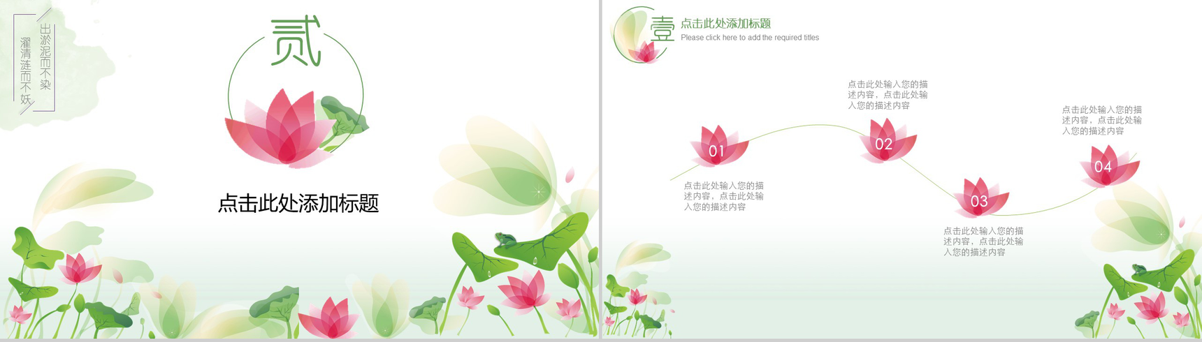 微雨清荷淡雅中国风商业计划书汇报PPT模板-6