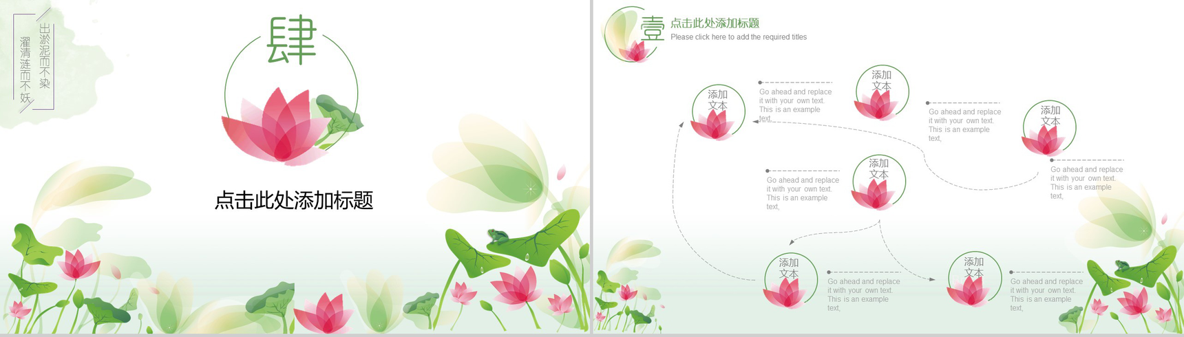 微雨清荷淡雅中国风商业计划书汇报PPT模板-11