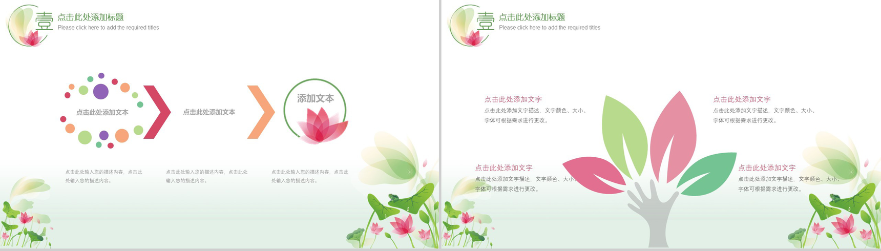 微雨清荷淡雅中国风商业计划书汇报PPT模板-10