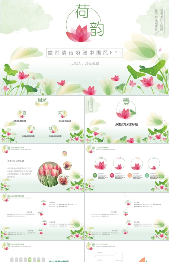 微雨清荷淡雅中国风商业计划书汇报PPT模