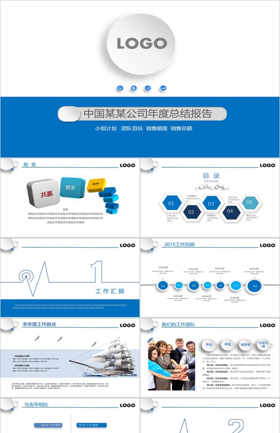 蓝色精致微粒体公司年度总结报告PPT模板