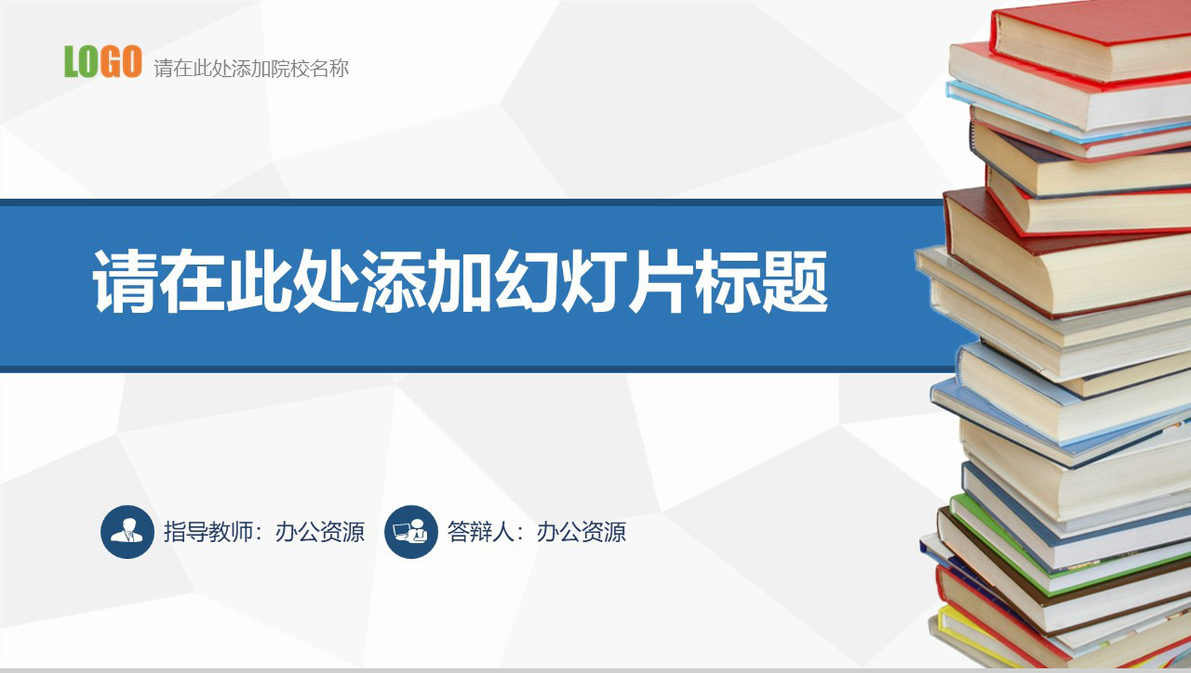 简约精致好看的毕业设计答辩PPT模板-1