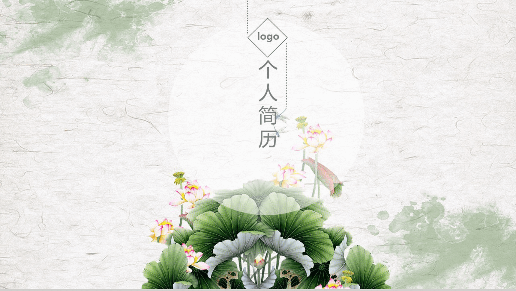 夏日小清新风竞聘求职简历PPT模板-1