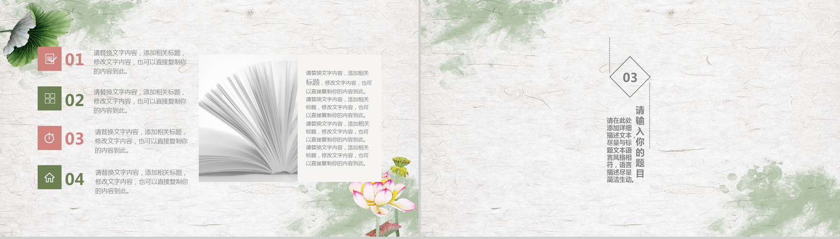 夏日小清新风竞聘求职简历PPT模板-7