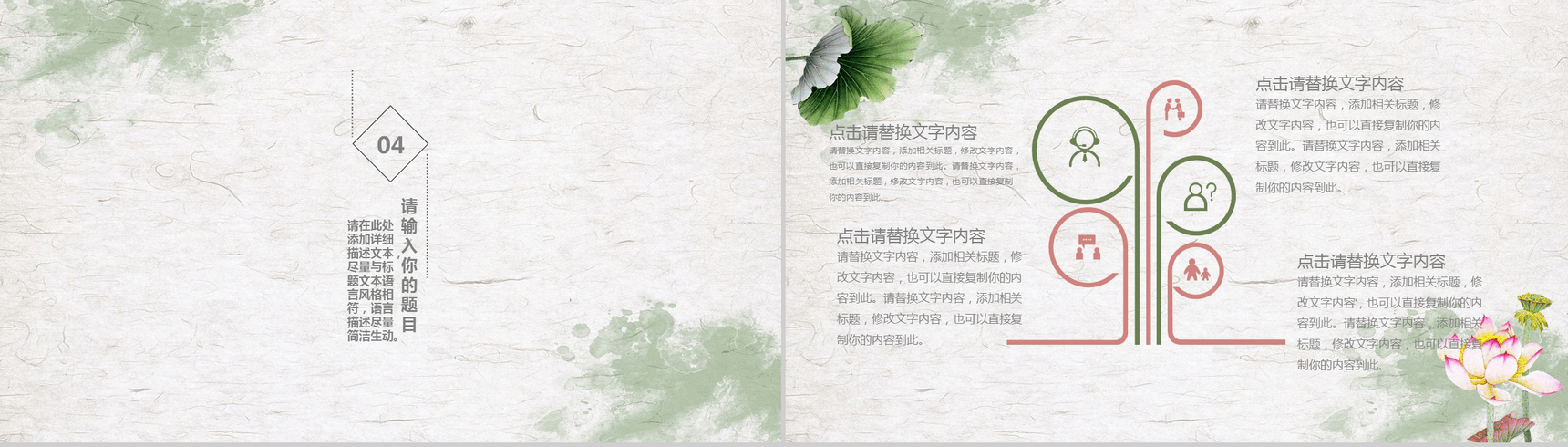 夏日小清新风竞聘求职简历PPT模板-10