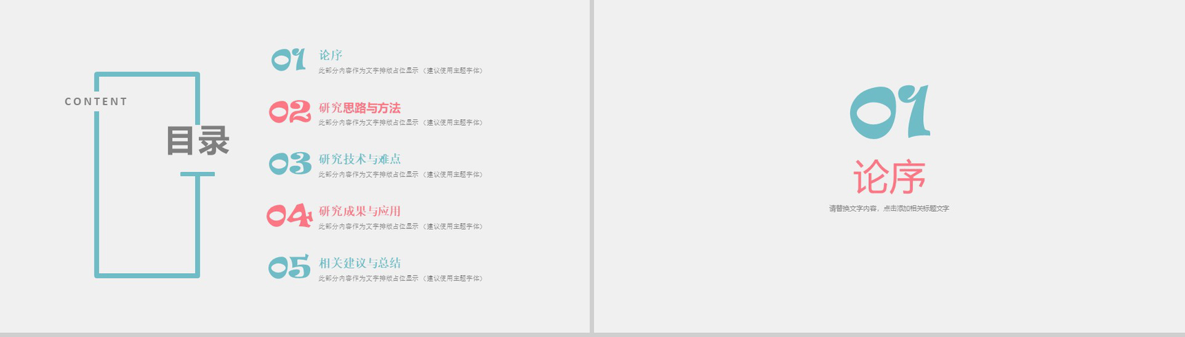 粉蓝双拼小清新毕业答辩学术报告PPT模板-2