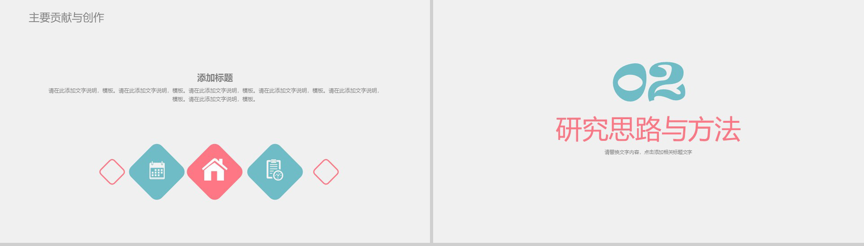 粉蓝双拼小清新毕业答辩学术报告PPT模板-5