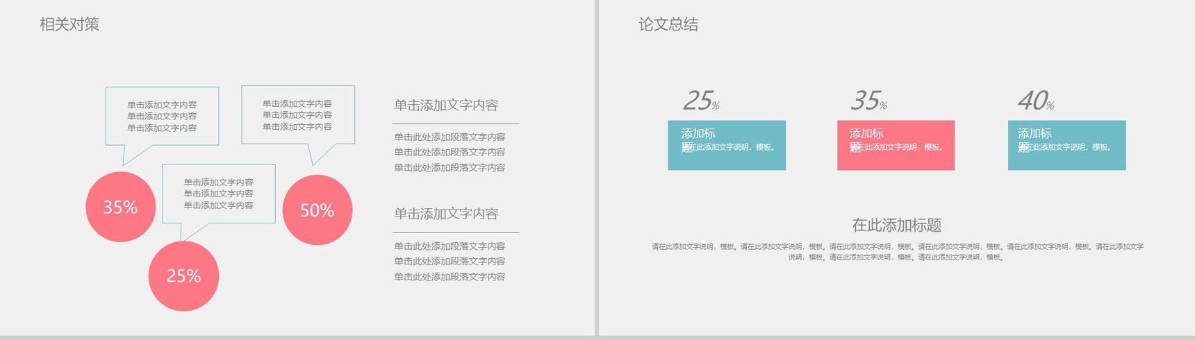 粉蓝双拼小清新毕业答辩学术报告PPT模板-12