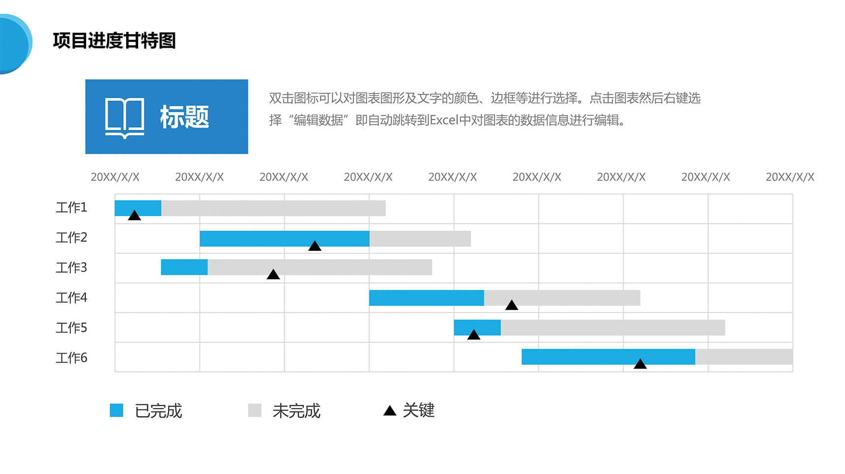工作项目进度PPT甘特图素材-2