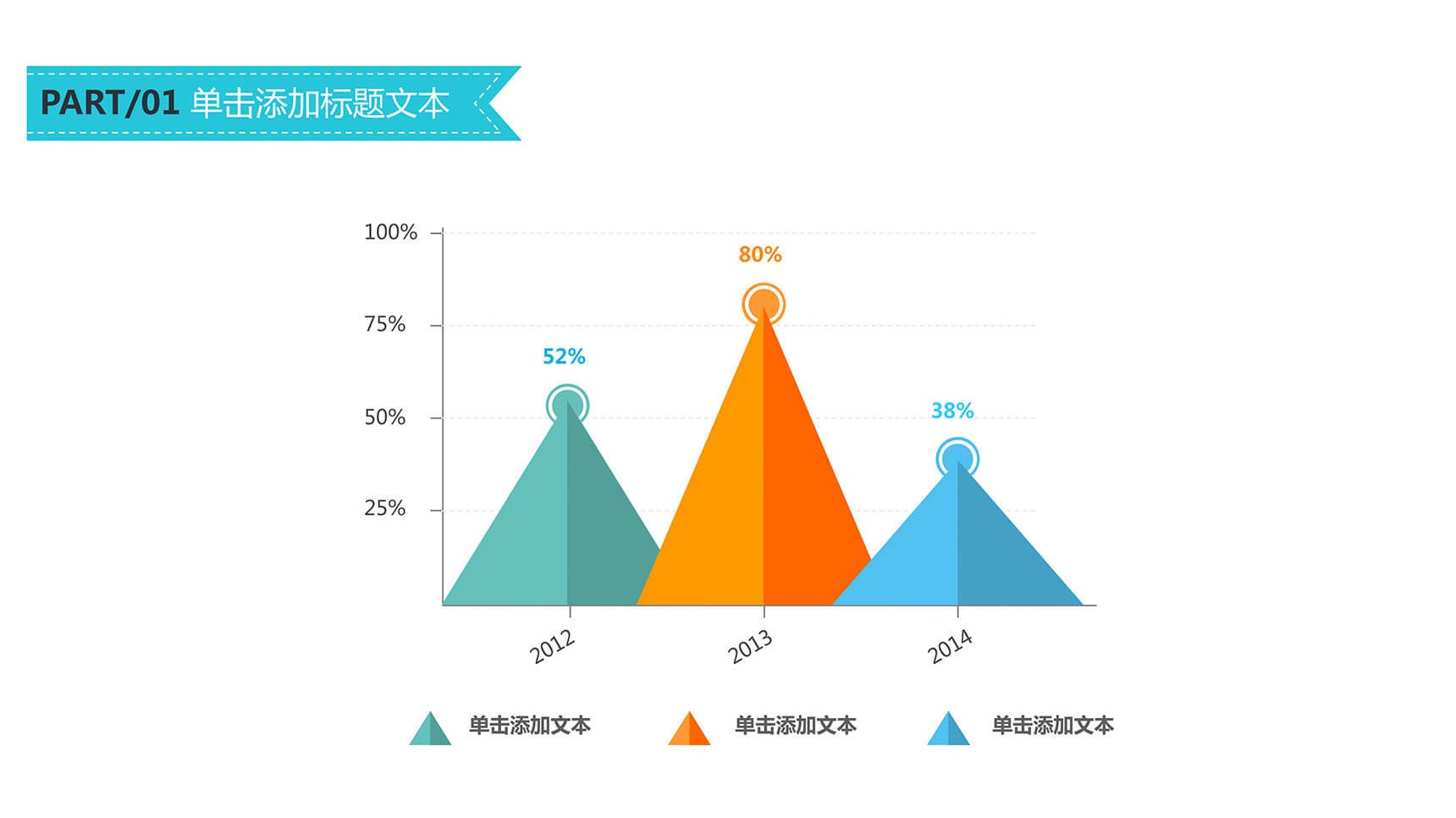 山形锥形柱状图PPT模板素材-1