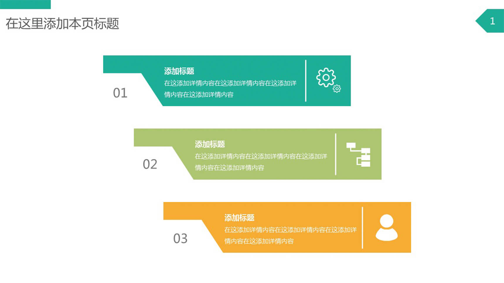 三项并列说明PPT模板素材-1