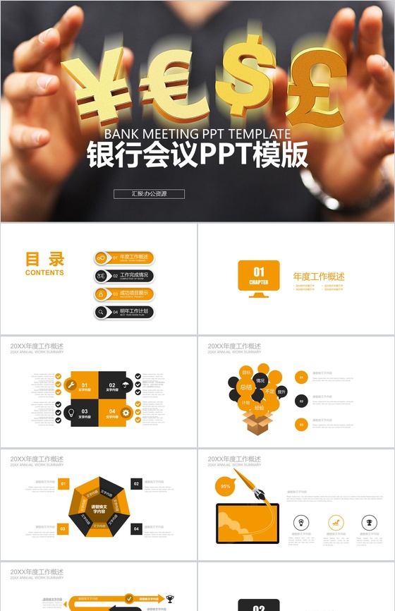 创意货币背景下金融银行商业计划书汇报总结