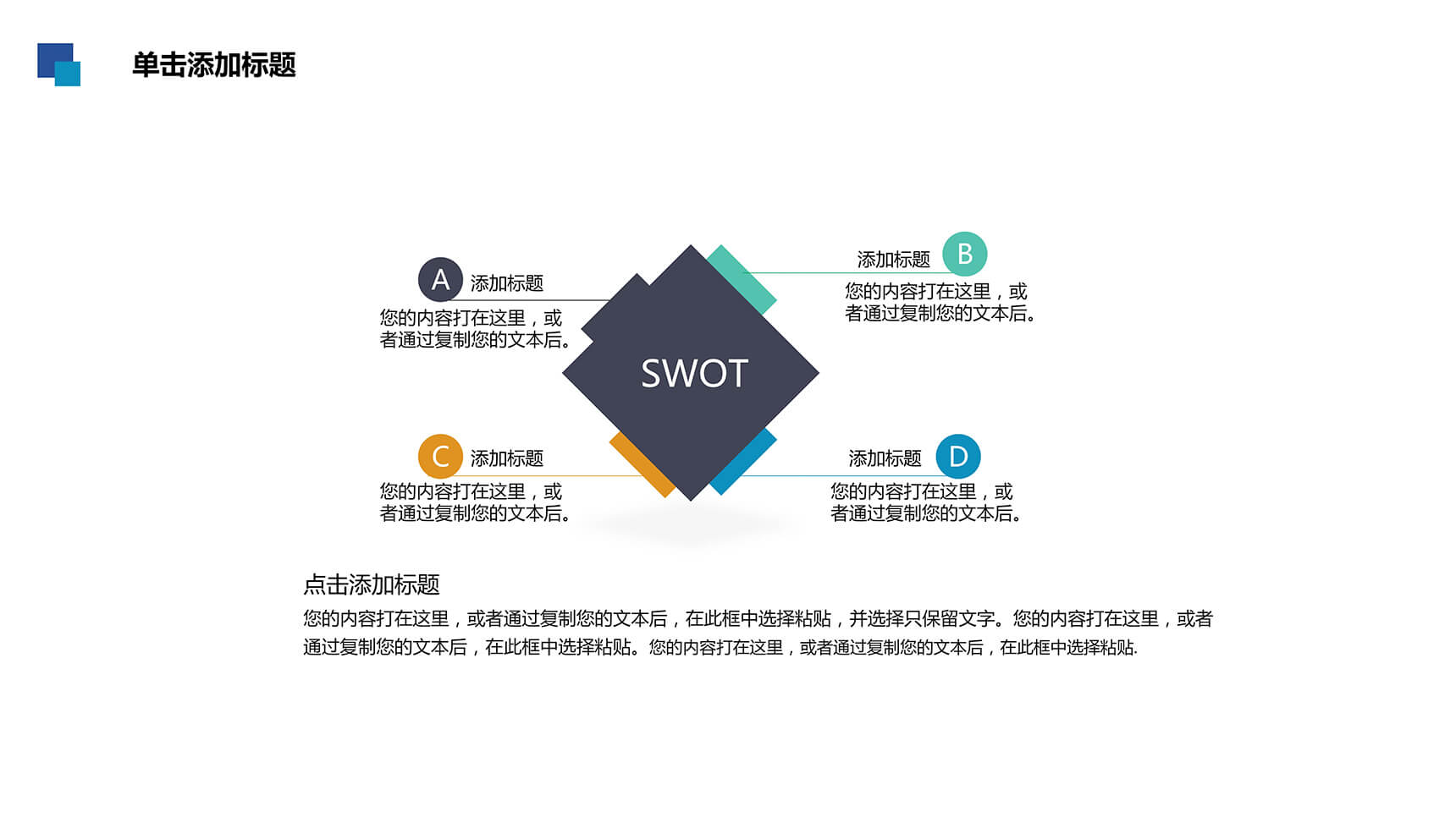 简洁SWOT数据分析PPT图表模板-1
