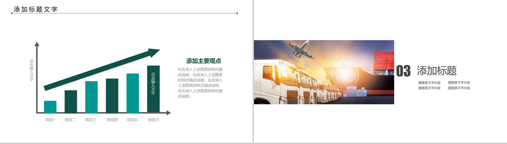 商务简约海运物流运输行业工作汇报PPT模板-7