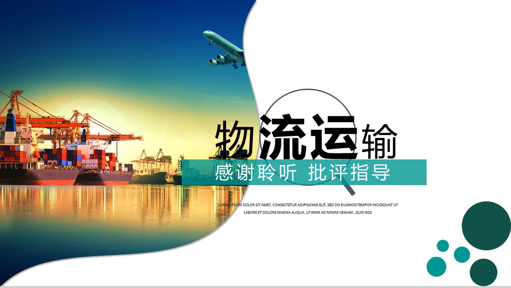 商务简约海运物流运输行业工作汇报PPT模板-13