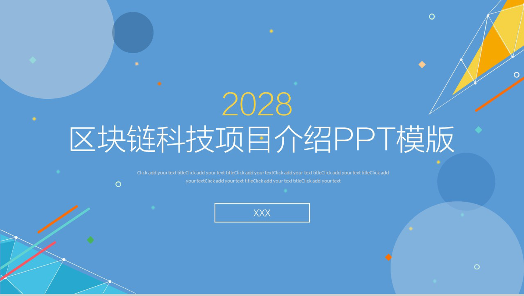 高品质实用区块链科技项目介绍PPT模板-1