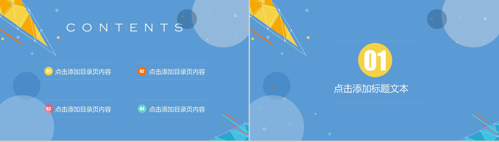 高品质实用区块链科技项目介绍PPT模板-2