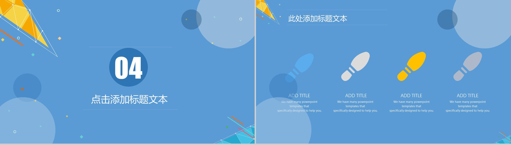 高品质实用区块链科技项目介绍PPT模板-9
