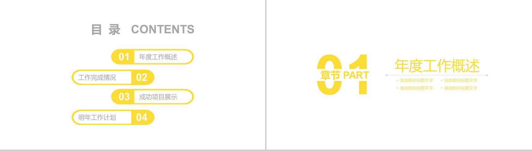 年度财务数据分析总结汇报PPT模板-2