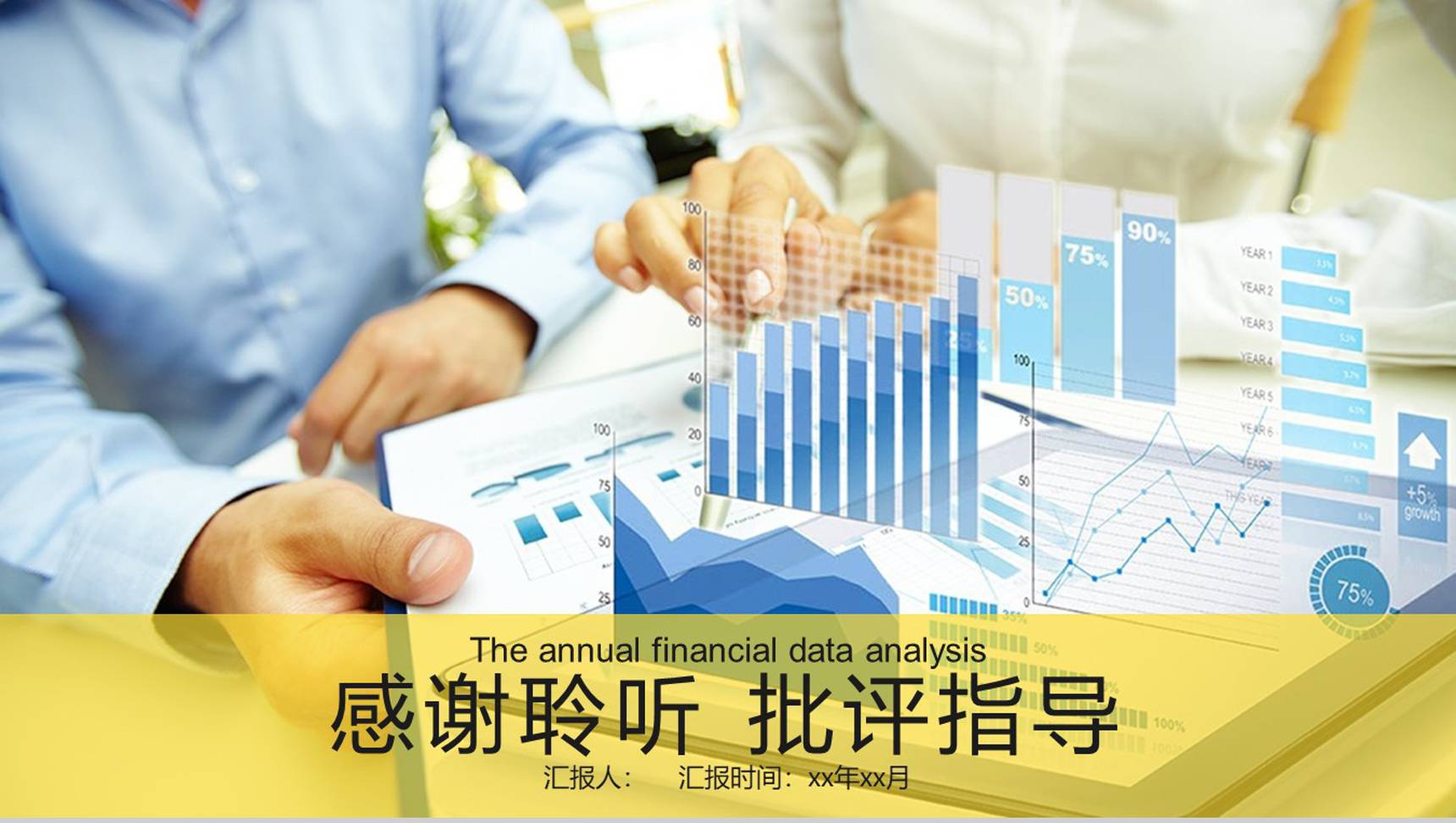 年度财务数据分析总结汇报PPT模板-12