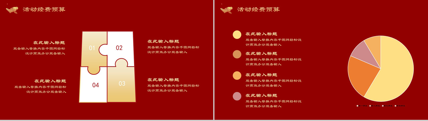 金灿灿中国风锦鲤活动策划PPT模板-11