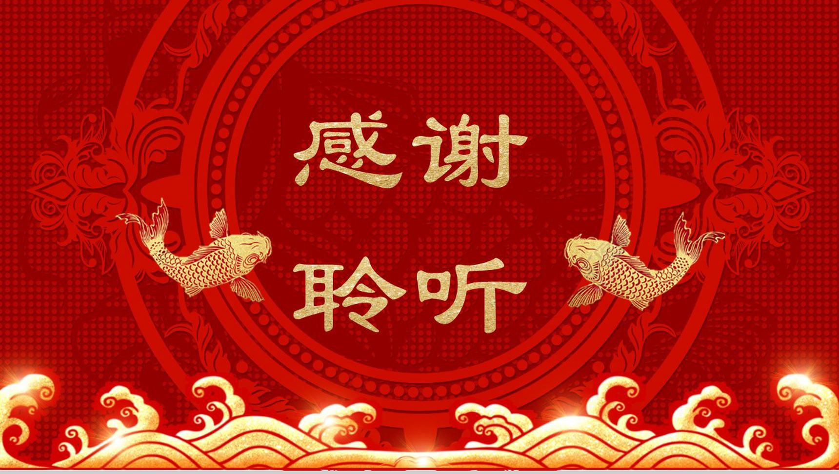 金灿灿中国风锦鲤活动策划PPT模板-13