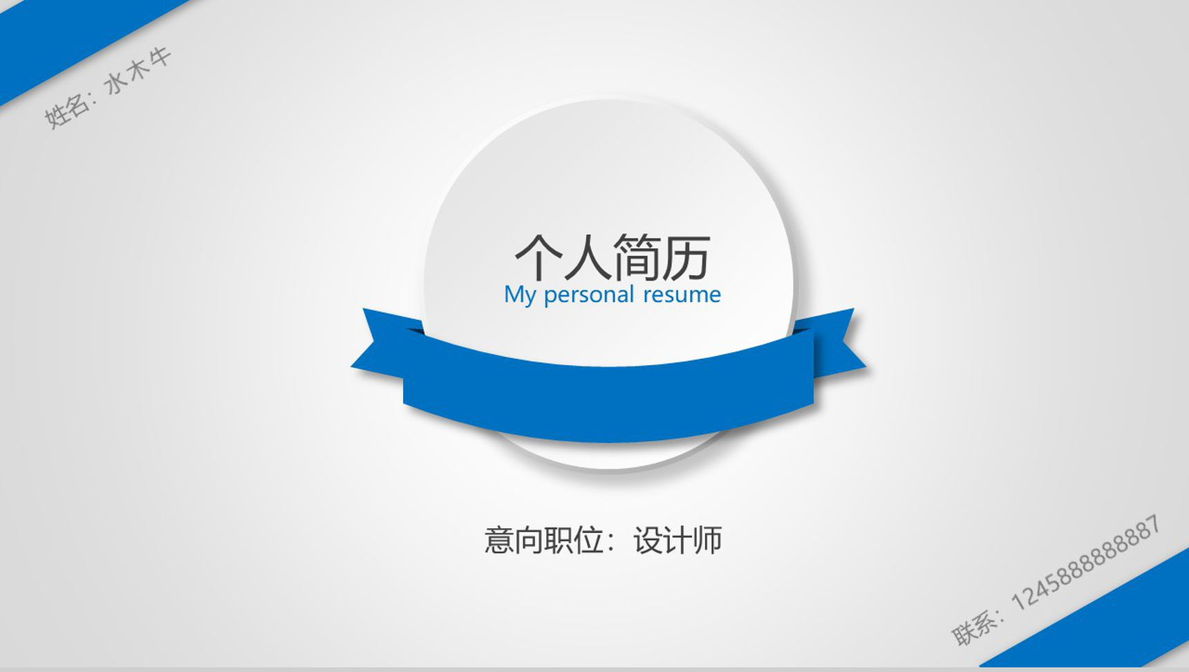 简约动态设计师竞聘求职个人简历PPT模板-1