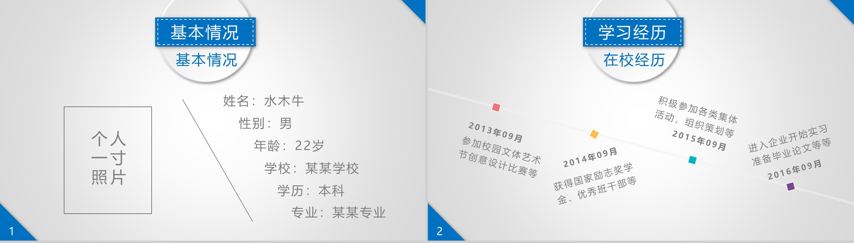 简约动态设计师竞聘求职个人简历PPT模板-3