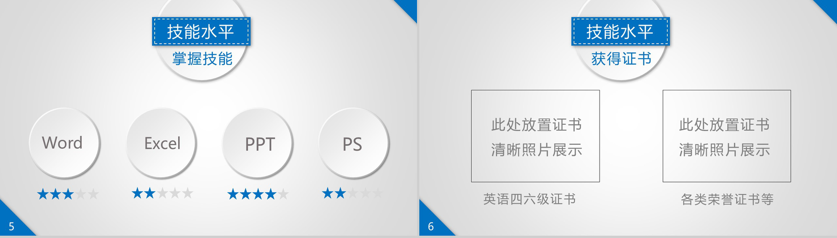 简约动态设计师竞聘求职个人简历PPT模板-5