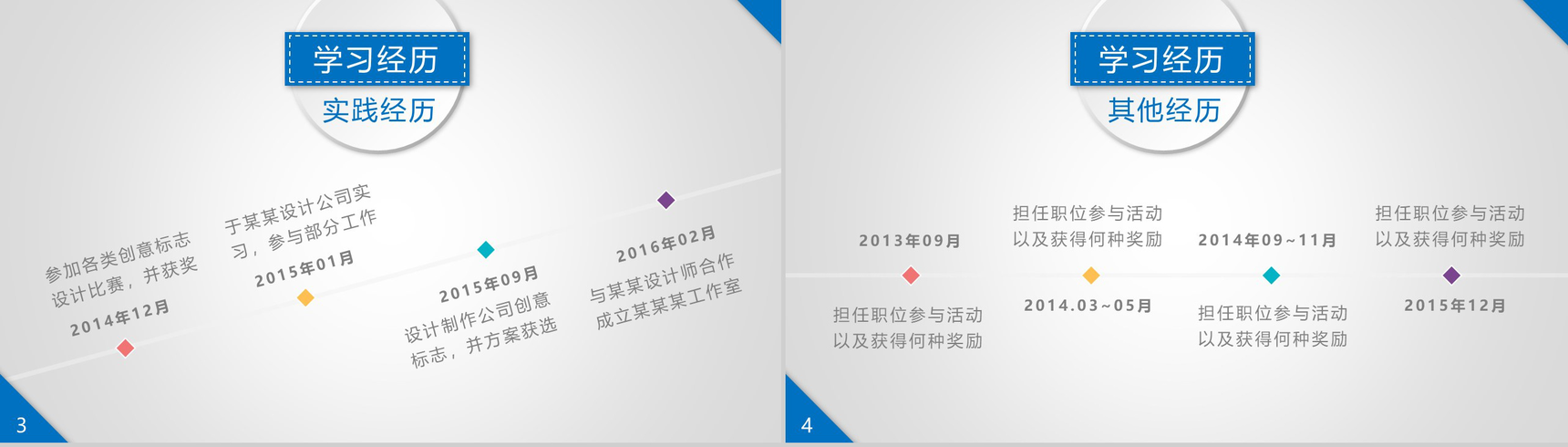 简约动态设计师竞聘求职个人简历PPT模板-4