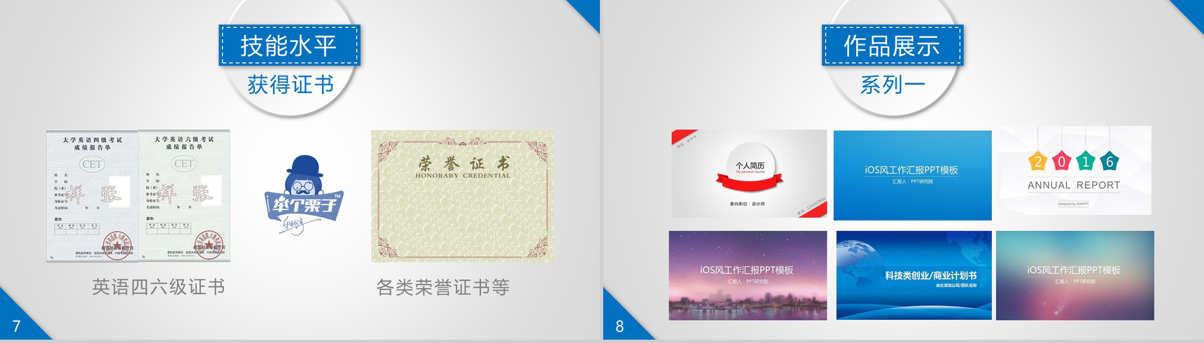 简约动态设计师竞聘求职个人简历PPT模板-6
