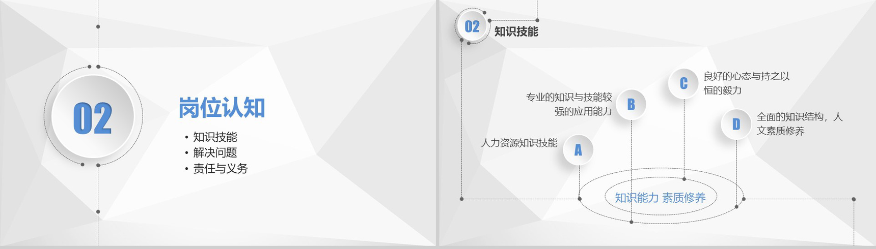 微粒体银色简约个人竞聘简历PPT模板-5
