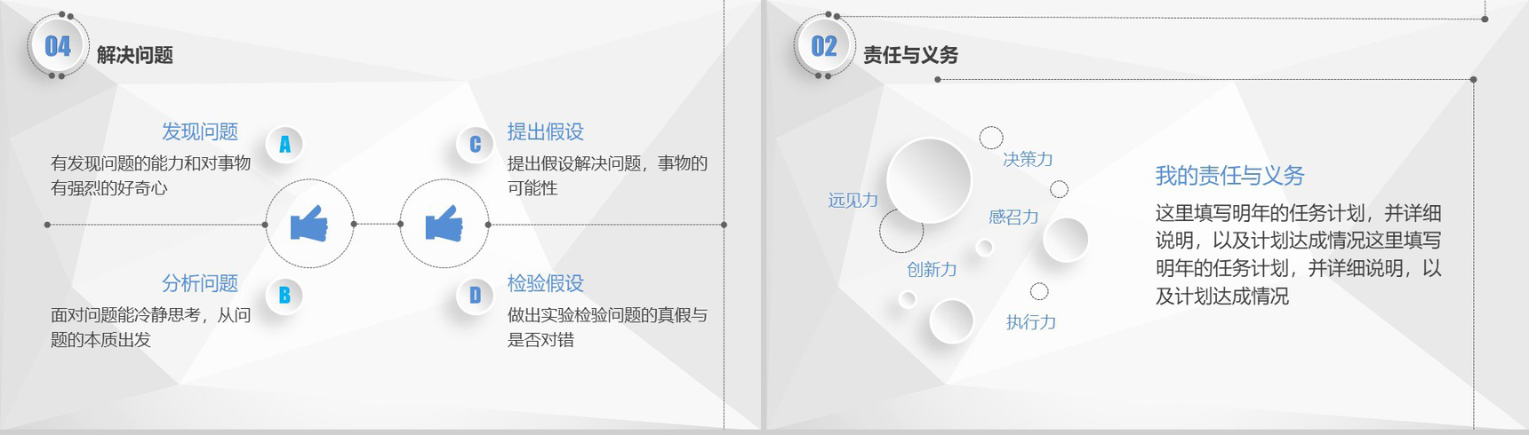 微粒体银色简约个人竞聘简历PPT模板-6