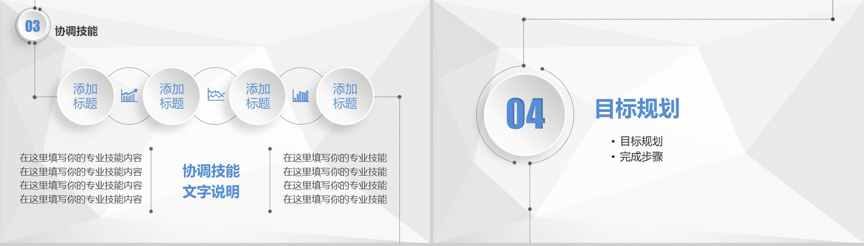 微粒体银色简约个人竞聘简历PPT模板-10