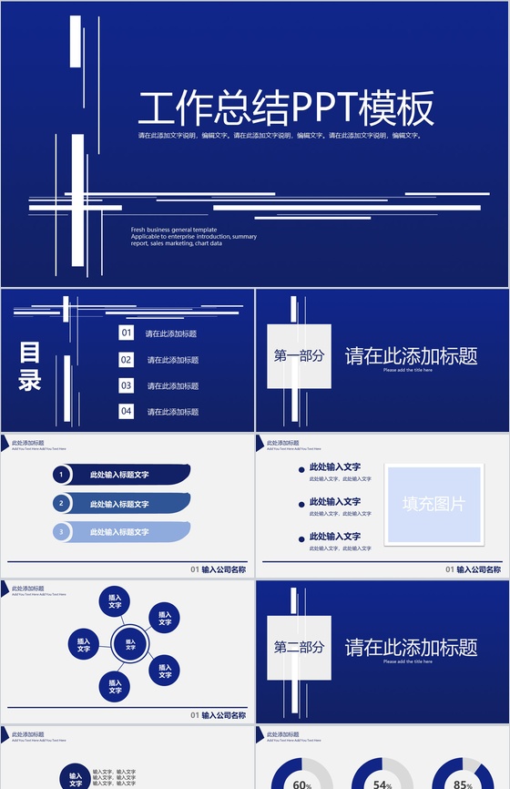 深蓝色创意简约年中总结工作总结商务汇报P