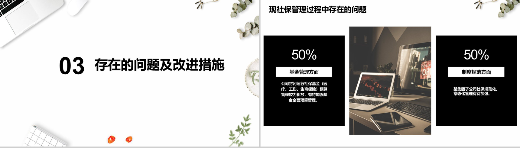 简约商务动态社保中心年度工作述职报告PPT模板-6