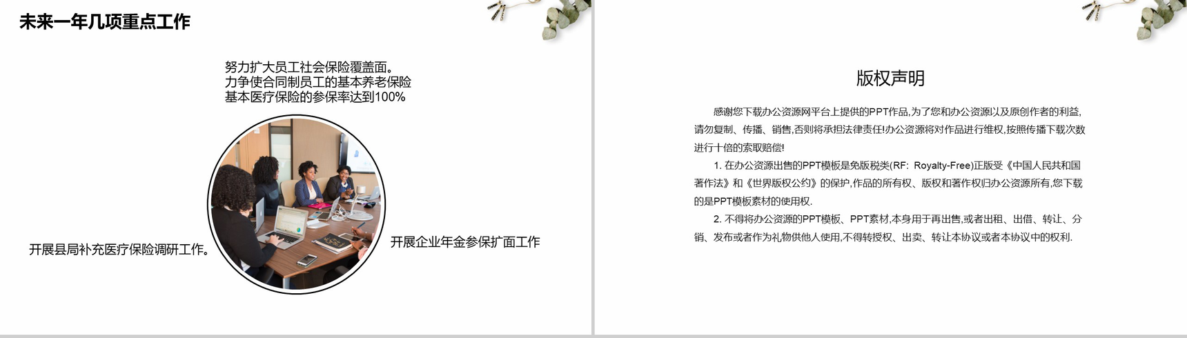 简约商务动态社保中心年度工作述职报告PPT模板-9