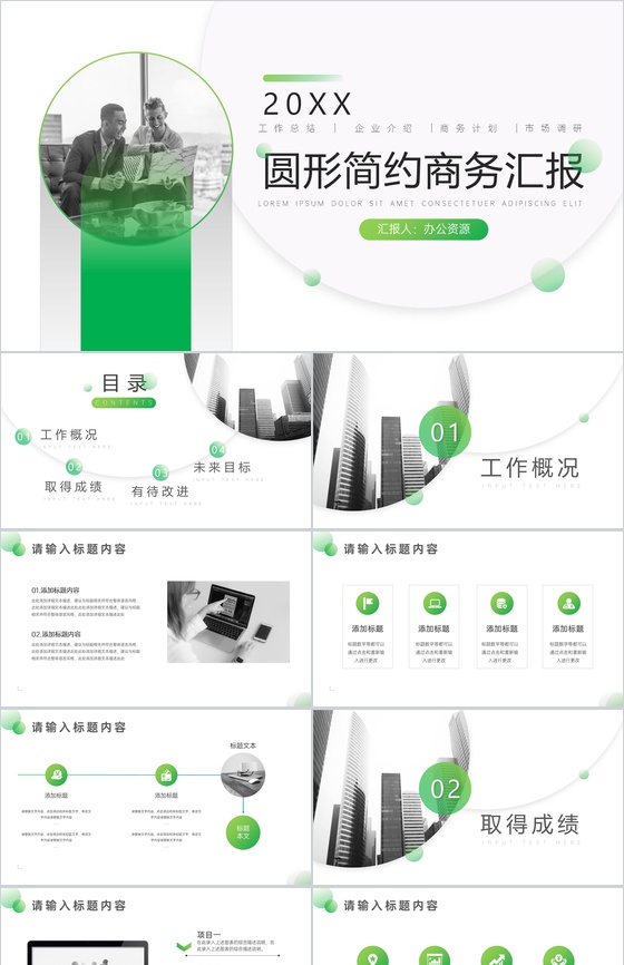 20XX圆形简约商务工作总结汇报PPT模